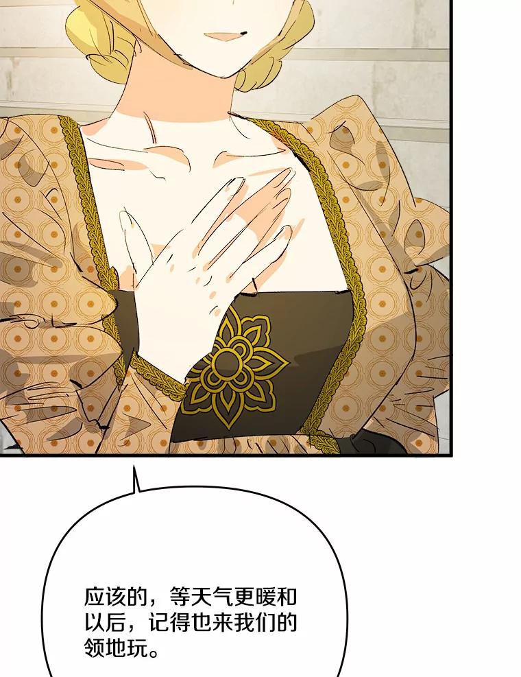 《渴望假妹妹》43.直面真相 第62页