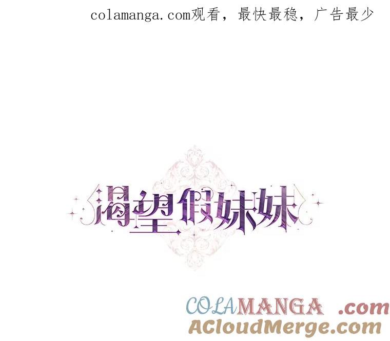 《渴望假妹妹》44.东窗事发 第1页