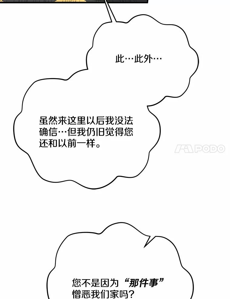 《渴望假妹妹》44.东窗事发 第77页