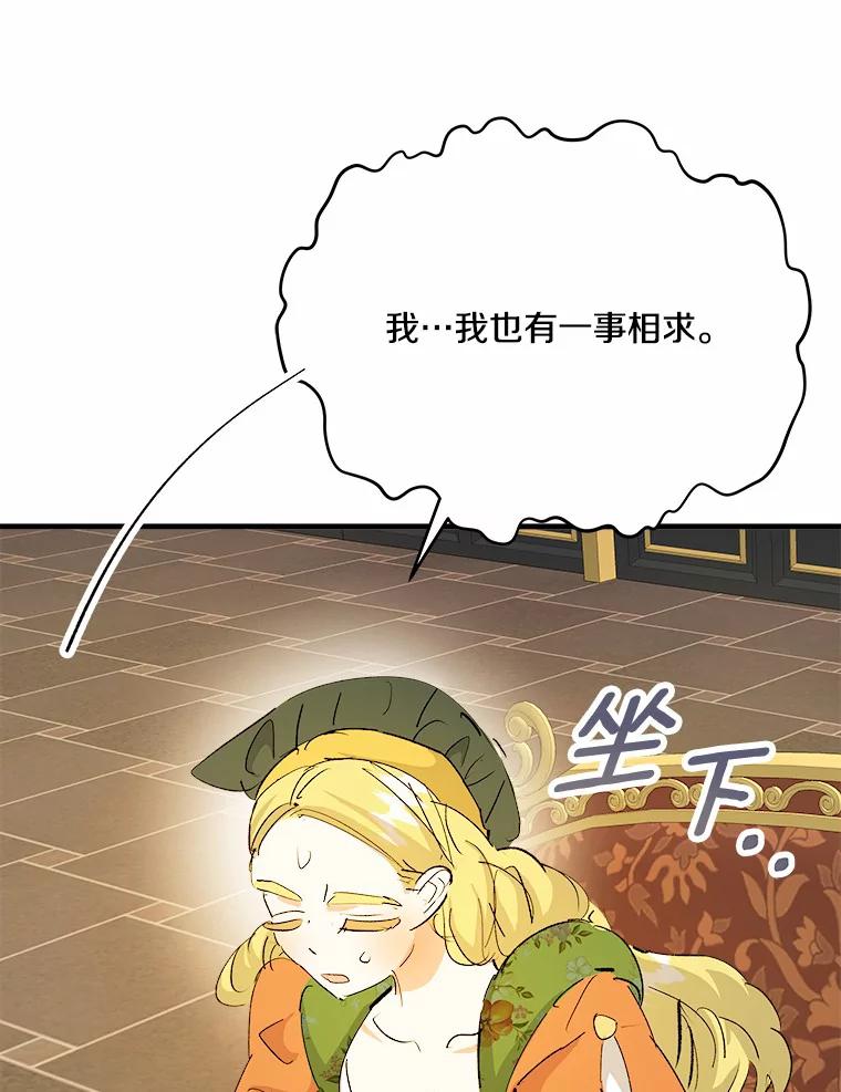 《渴望假妹妹》44.东窗事发 第69页