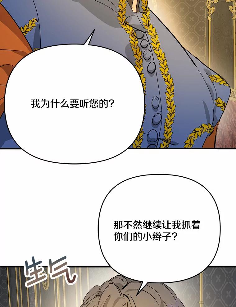 《渴望假妹妹》44.东窗事发 第66页