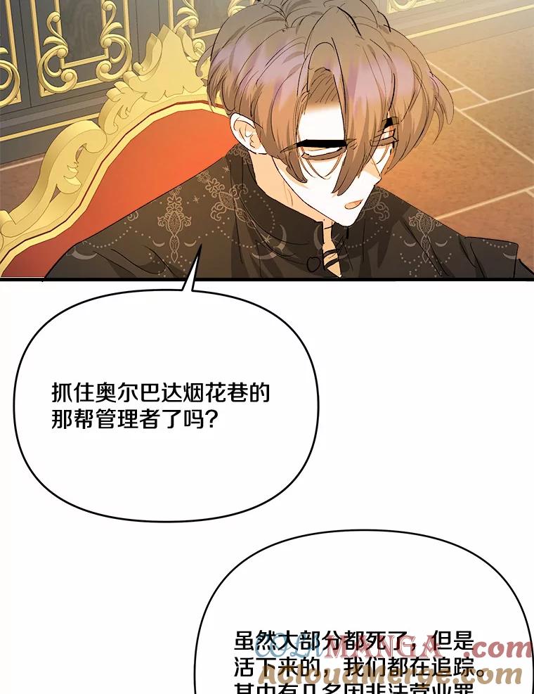 《渴望假妹妹》44.东窗事发 第7页