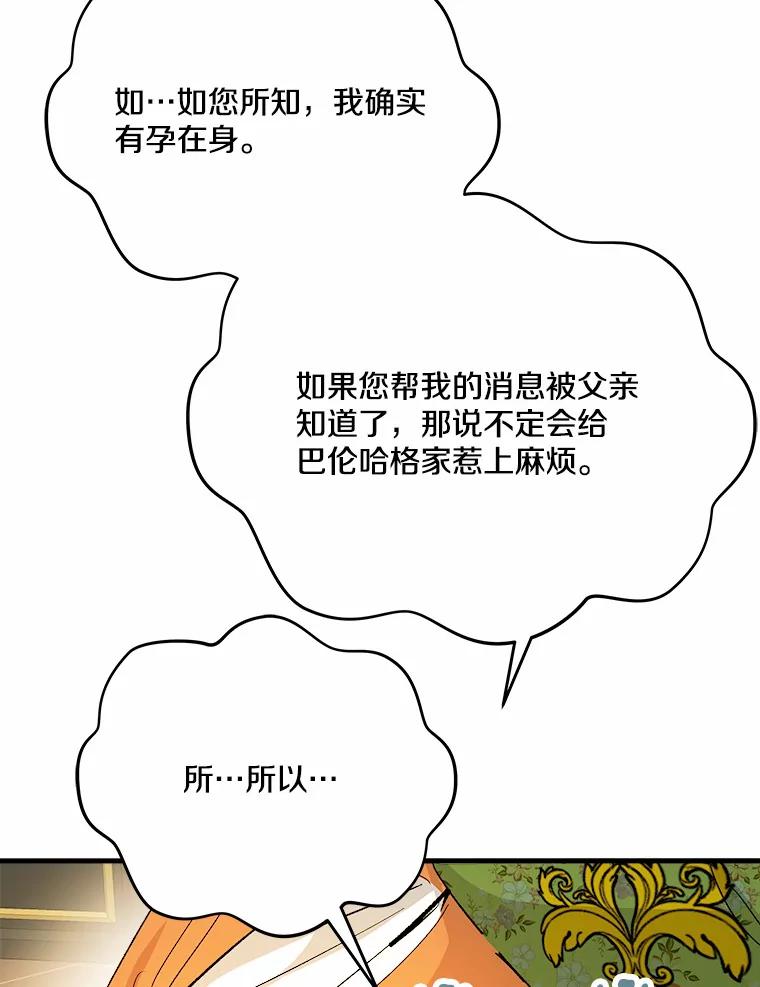 《渴望假妹妹》44.东窗事发 第72页