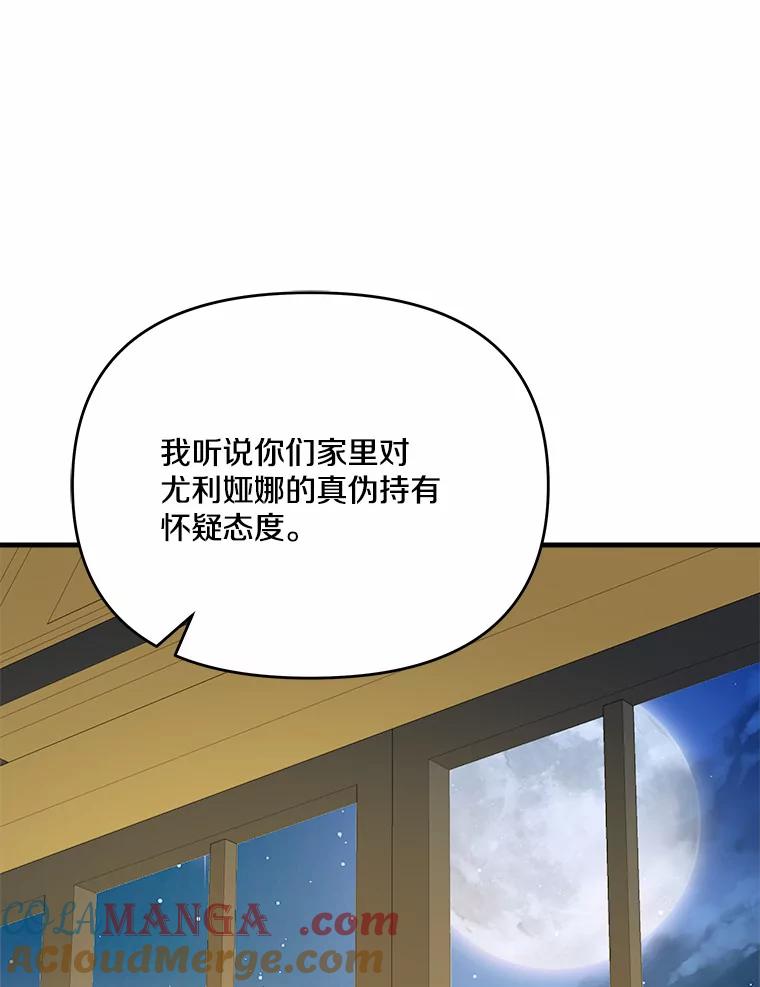 《渴望假妹妹》44.东窗事发 第58页