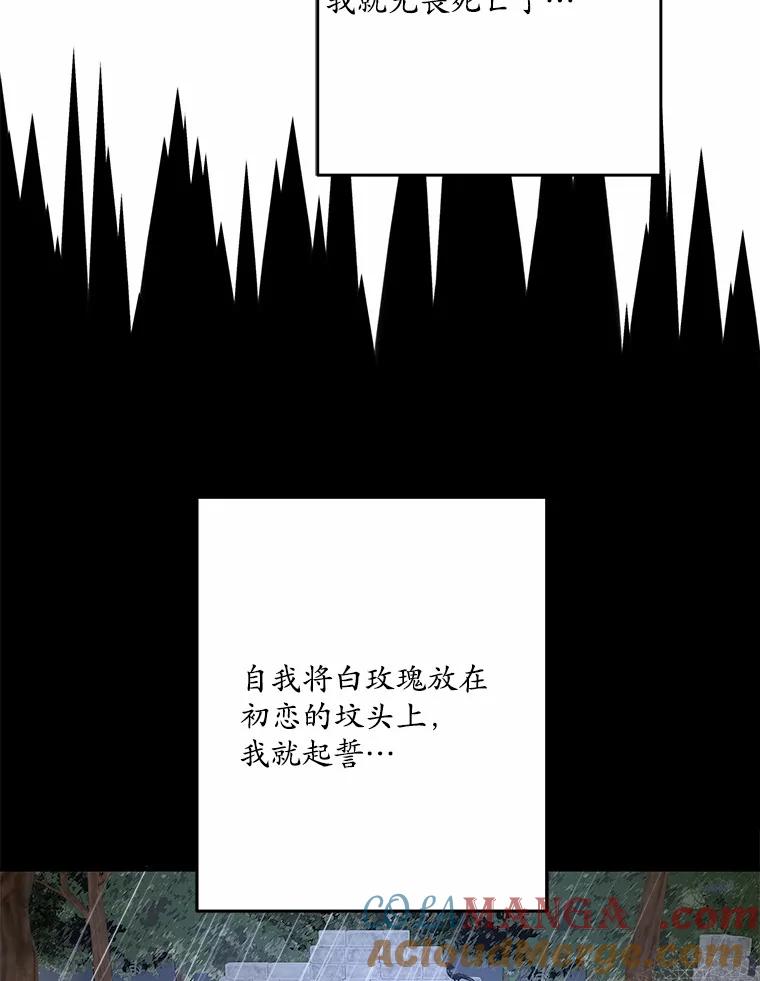 《渴望假妹妹》44.东窗事发 第94页