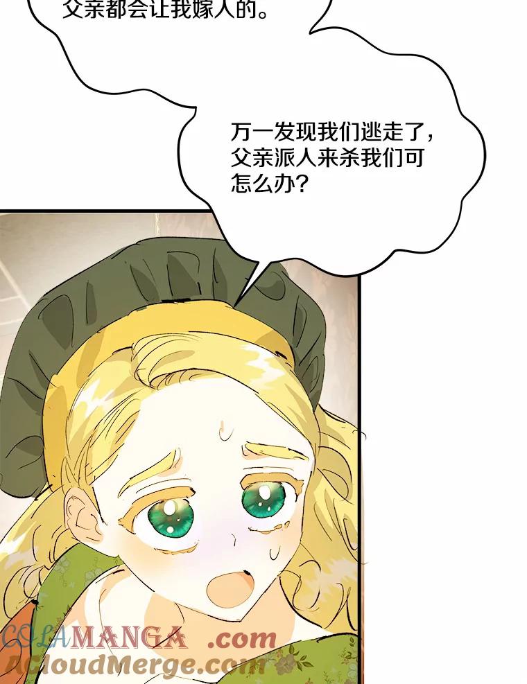 《渴望假妹妹》44.东窗事发 第82页