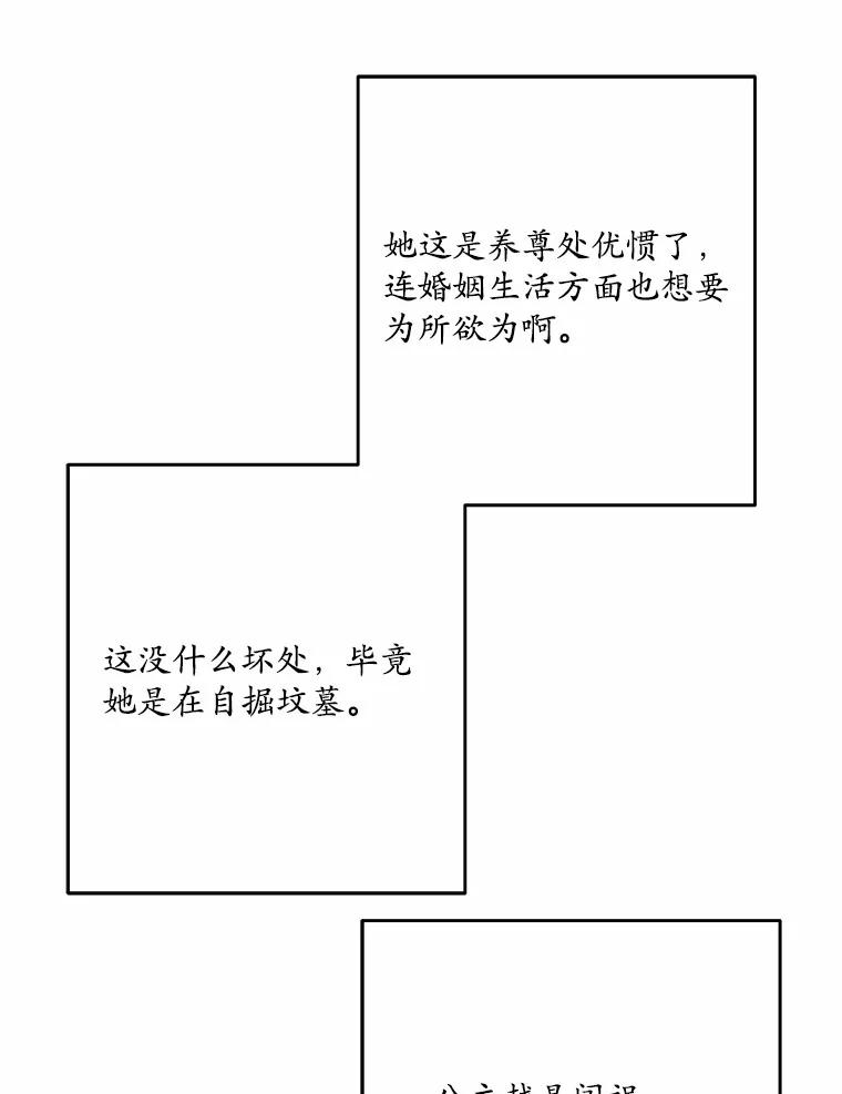 《渴望假妹妹》44.东窗事发 第14页
