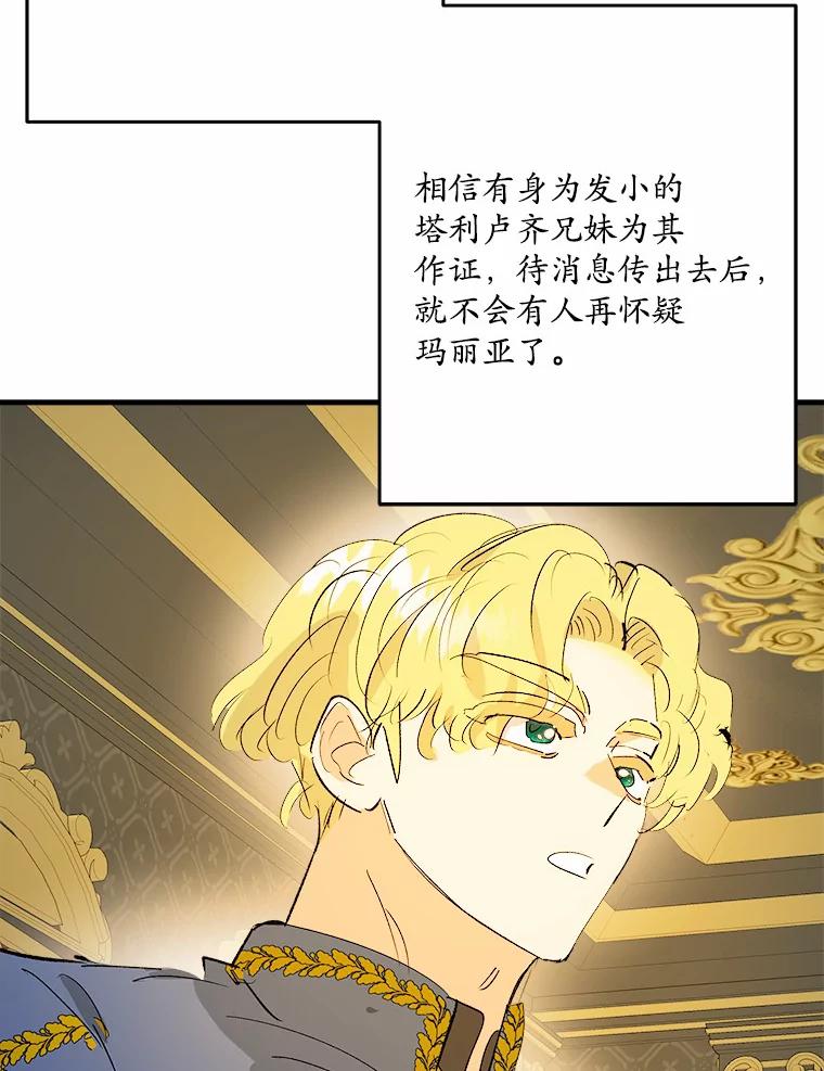 《渴望假妹妹》44.东窗事发 第65页