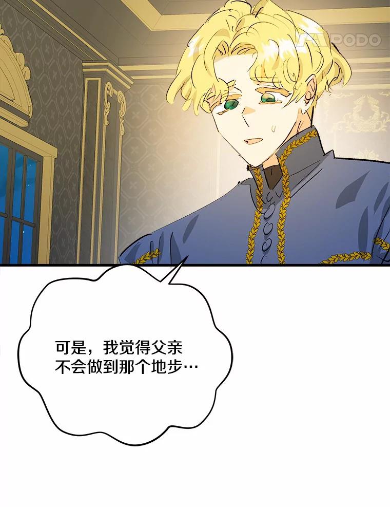 《渴望假妹妹》44.东窗事发 第84页