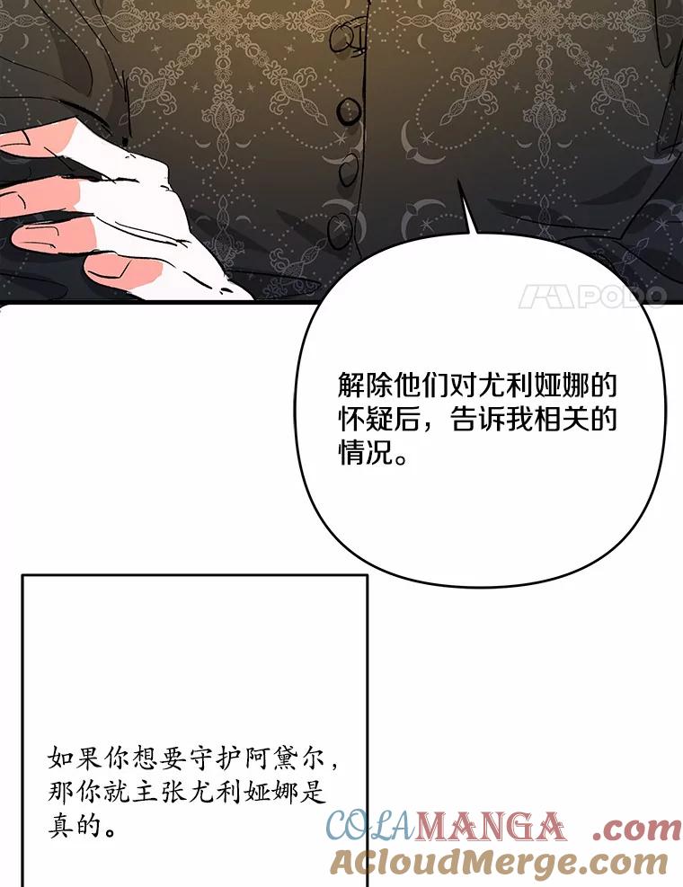 《渴望假妹妹》44.东窗事发 第64页