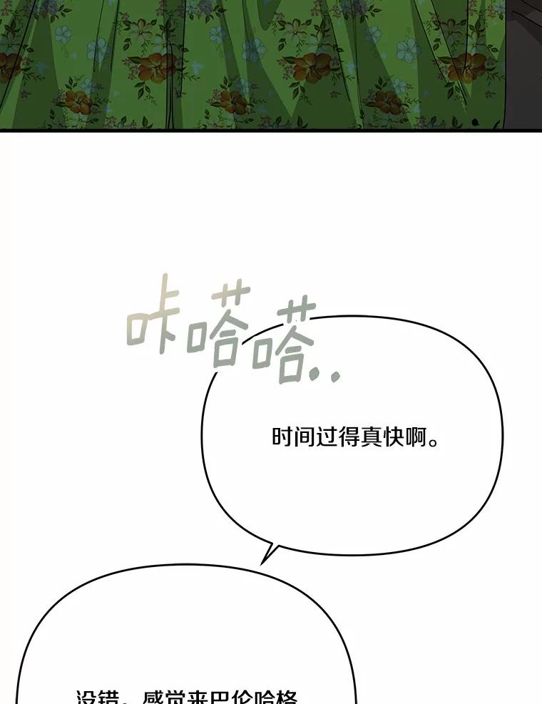 《渴望假妹妹》44.东窗事发 第32页