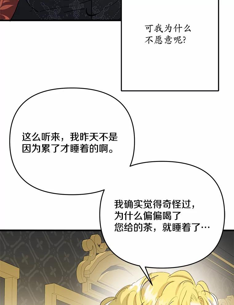 《渴望假妹妹》44.东窗事发 第39页