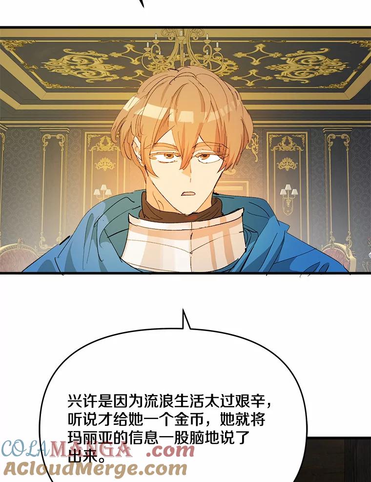 《渴望假妹妹》44.东窗事发 第4页