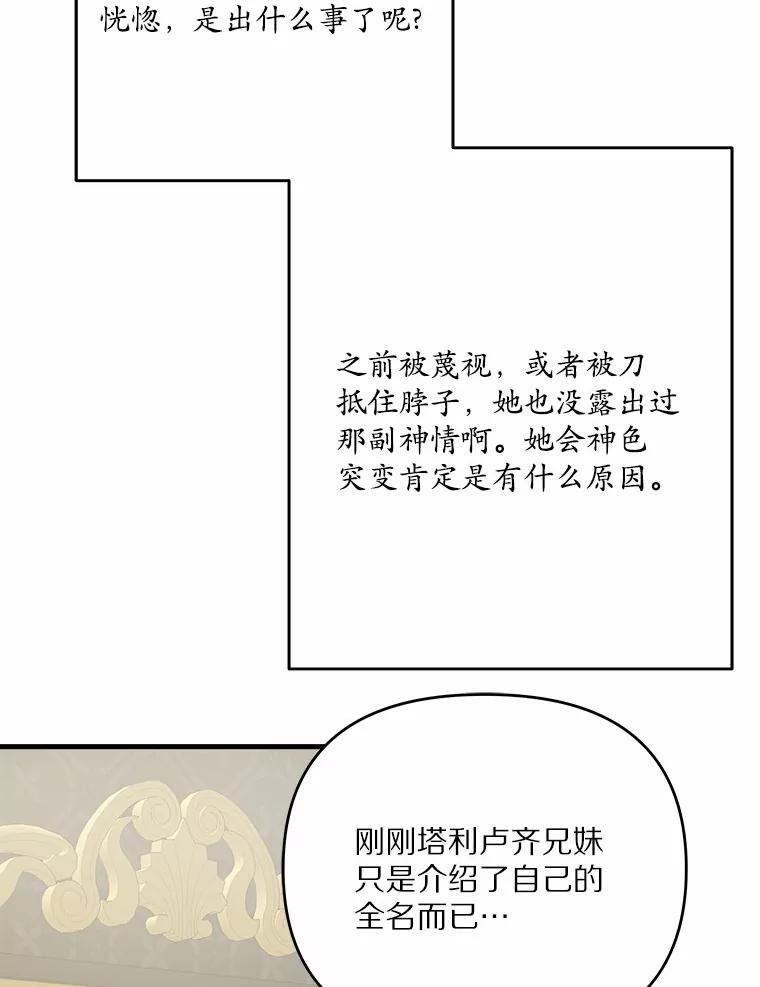 《渴望假妹妹》44.东窗事发 第20页