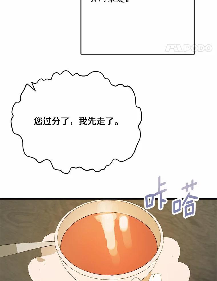 《渴望假妹妹》44.东窗事发 第51页