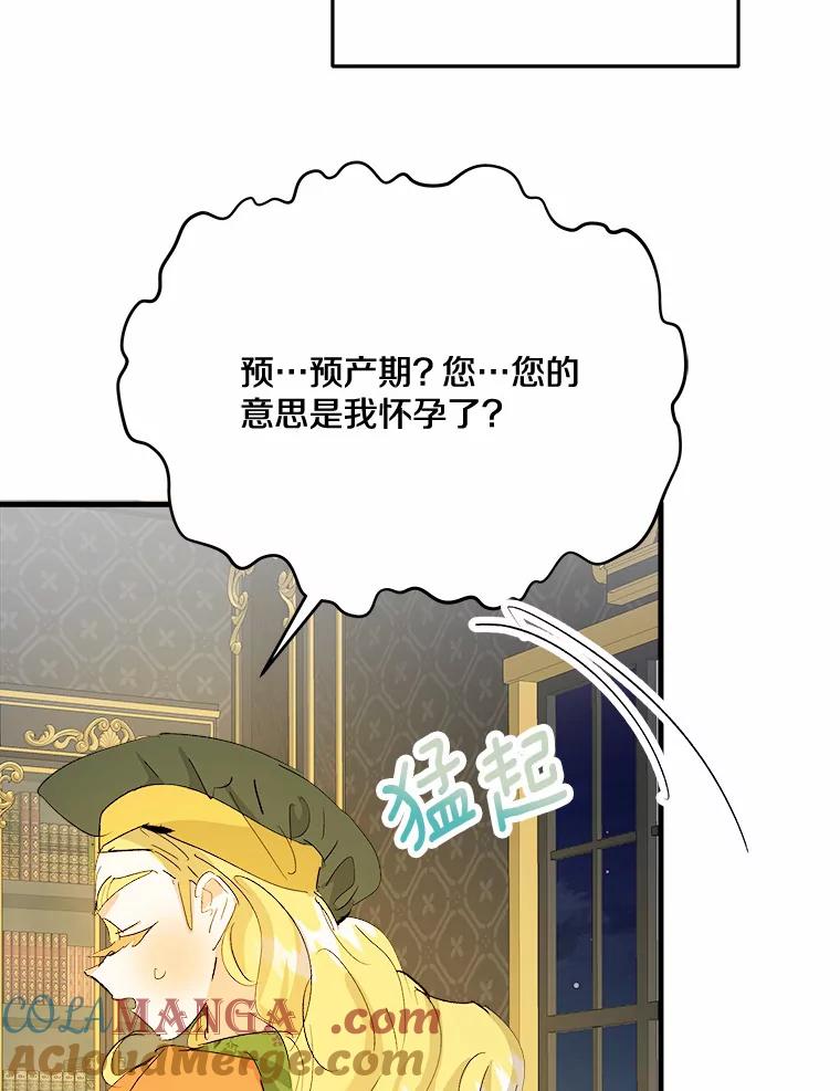 《渴望假妹妹》44.东窗事发 第49页