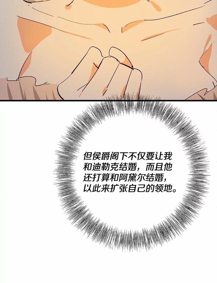 《渴望假妹妹》44.东窗事发 第35页