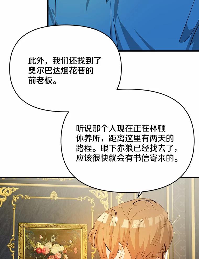 《渴望假妹妹》44.东窗事发 第9页