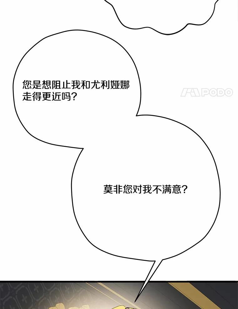 《渴望假妹妹》44.东窗事发 第41页