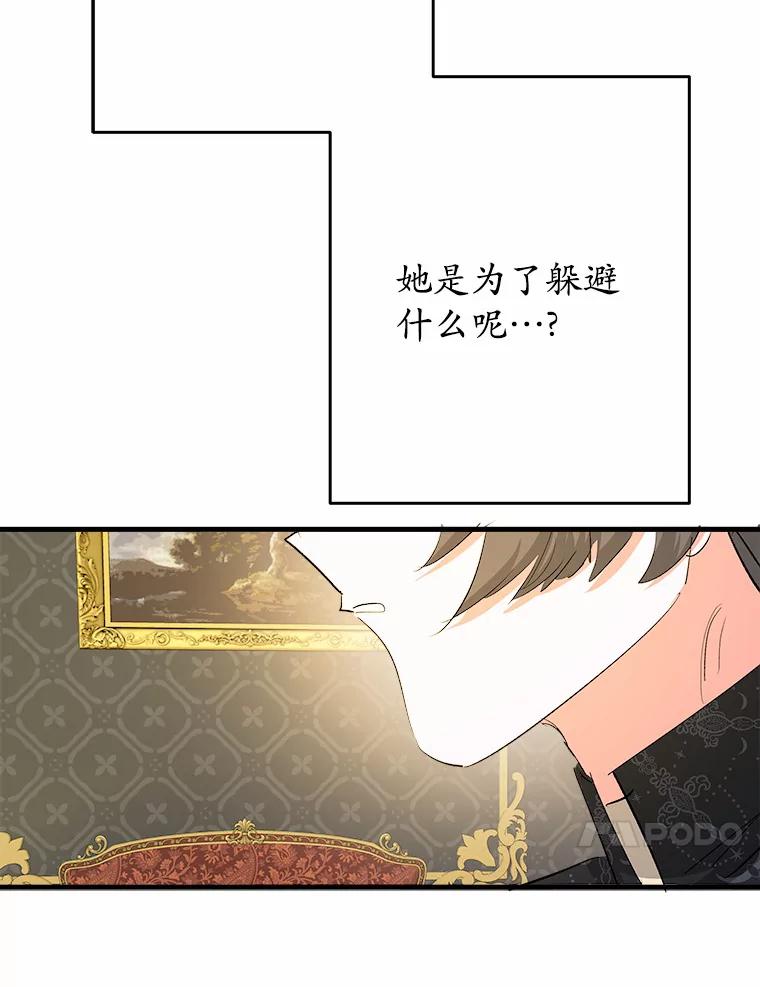 《渴望假妹妹》44.东窗事发 第24页