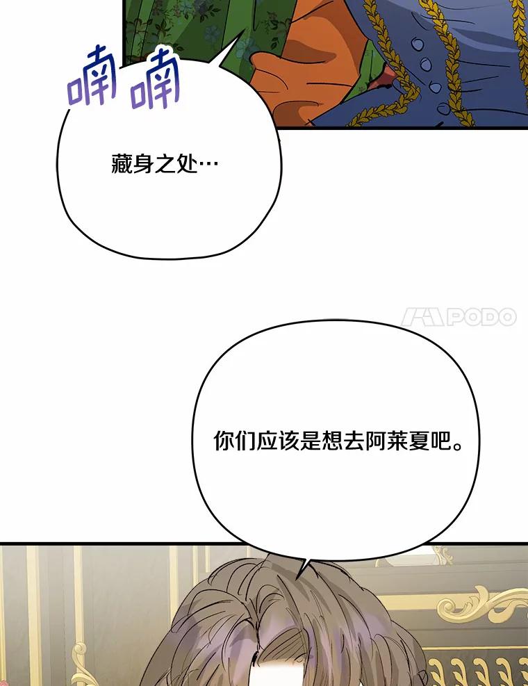 《渴望假妹妹》44.东窗事发 第54页