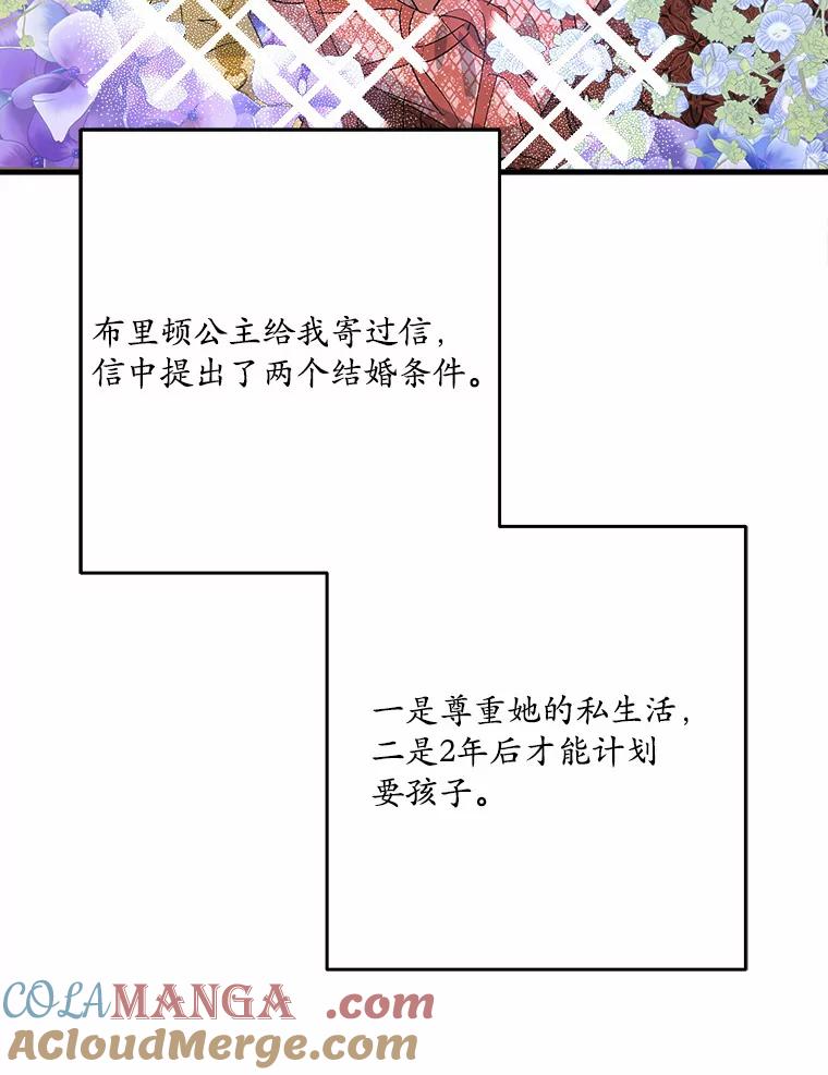 《渴望假妹妹》44.东窗事发 第13页