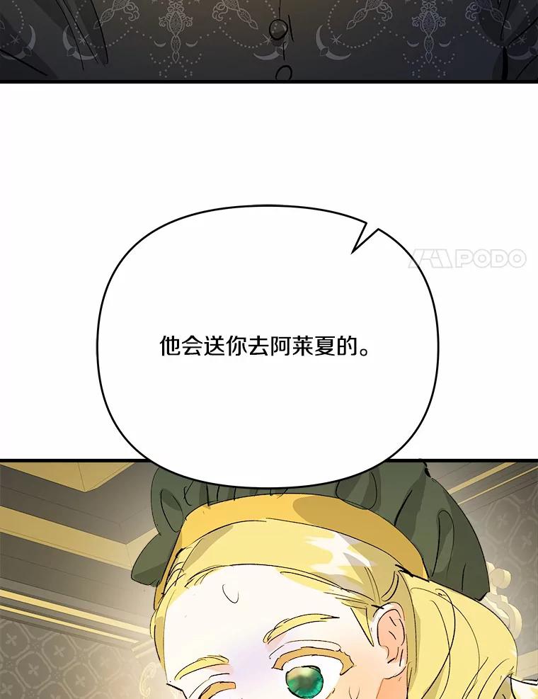《渴望假妹妹》44.东窗事发 第87页