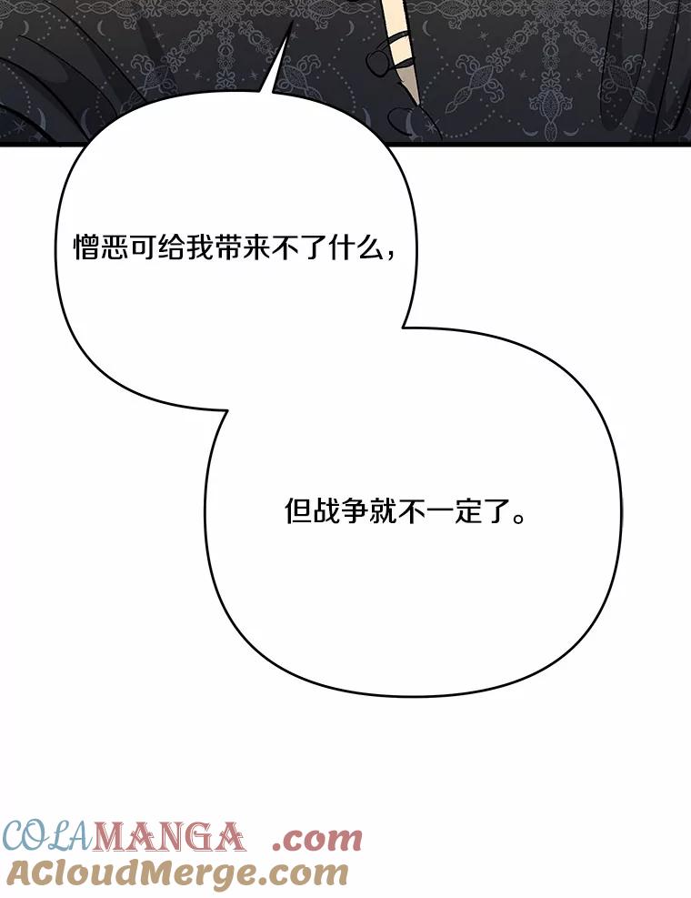 《渴望假妹妹》44.东窗事发 第79页
