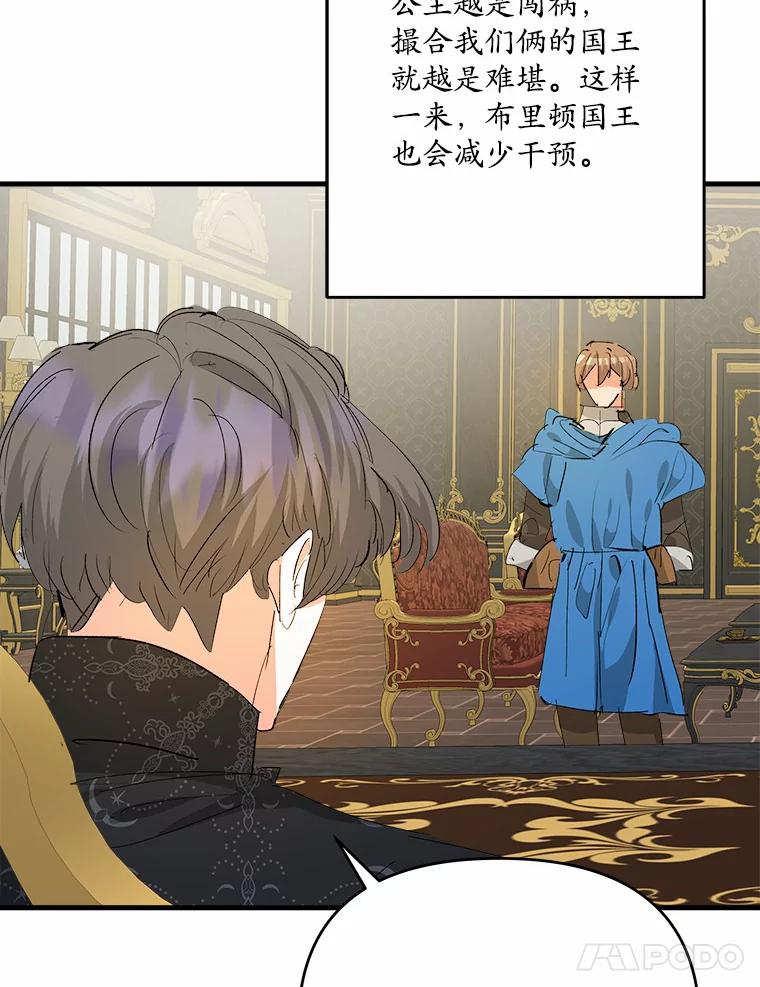 《渴望假妹妹》44.东窗事发 第15页