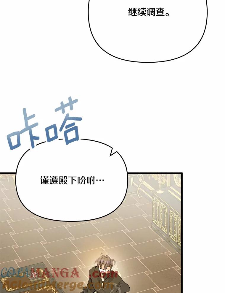 《渴望假妹妹》44.东窗事发 第16页