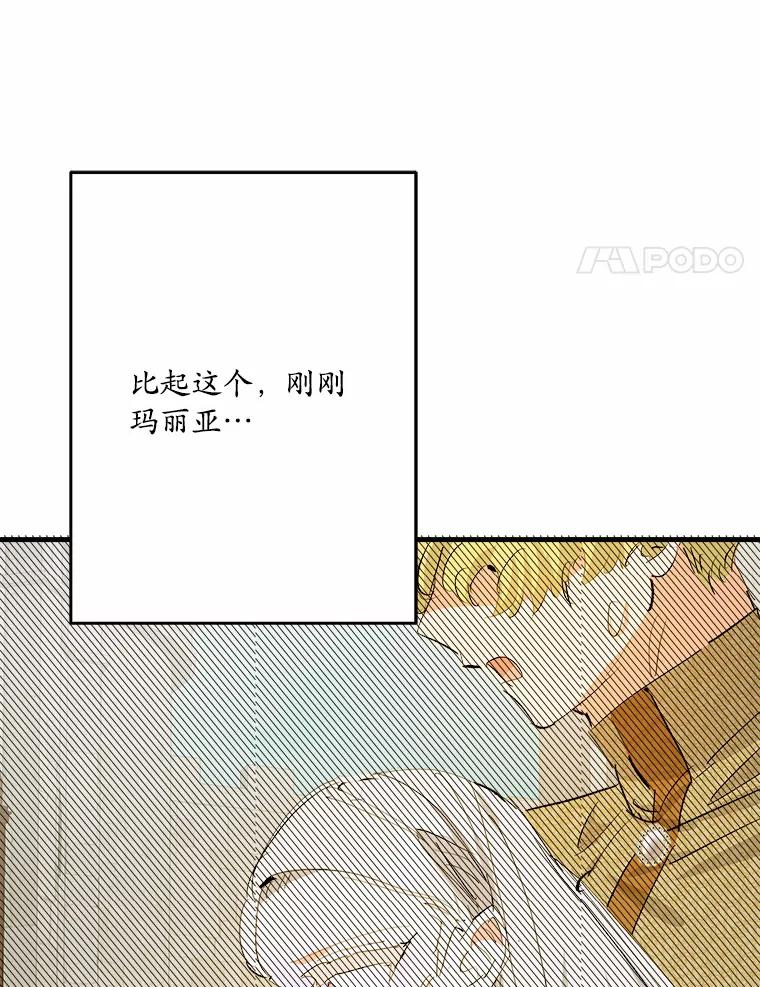 《渴望假妹妹》44.东窗事发 第18页