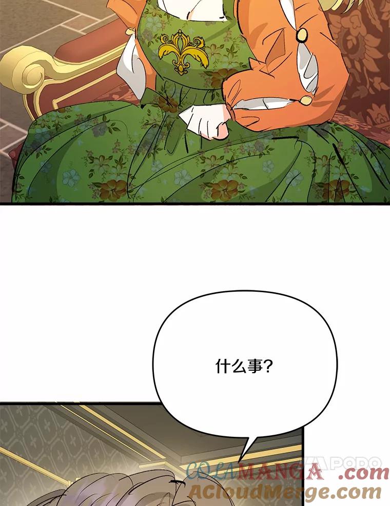 《渴望假妹妹》44.东窗事发 第70页