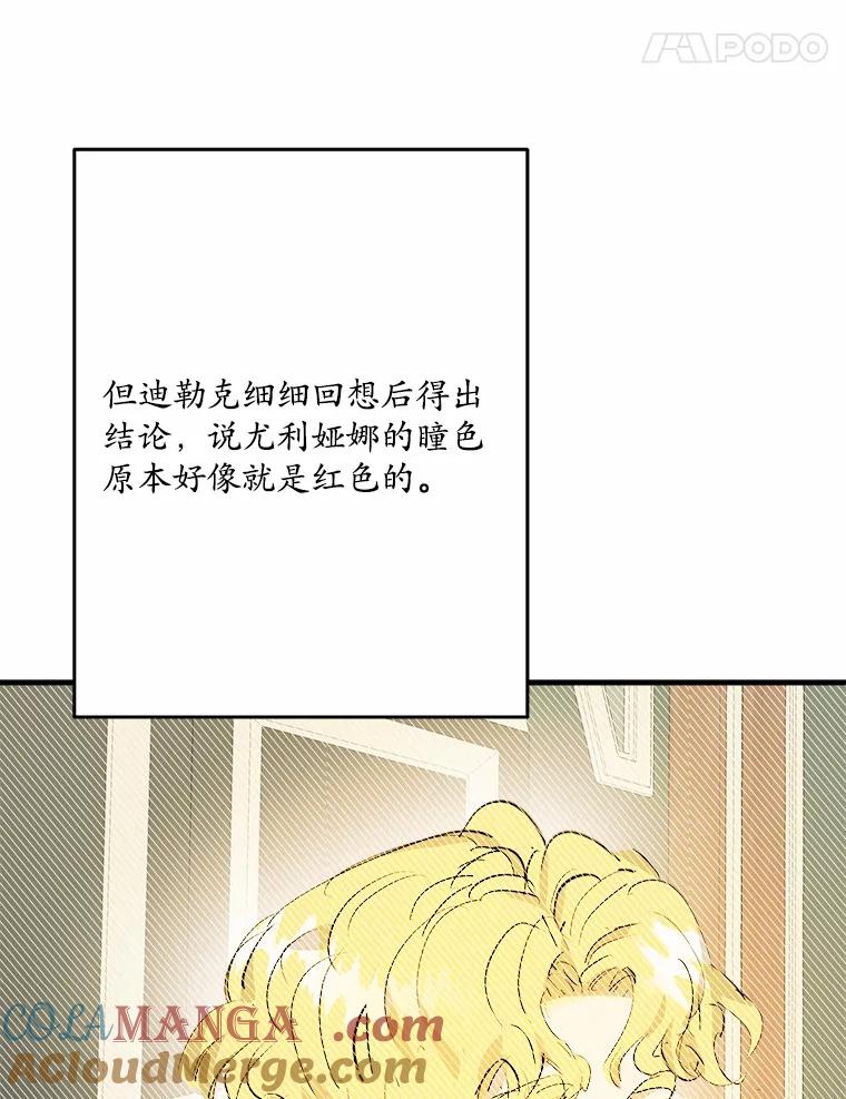 《渴望假妹妹》44.东窗事发 第61页