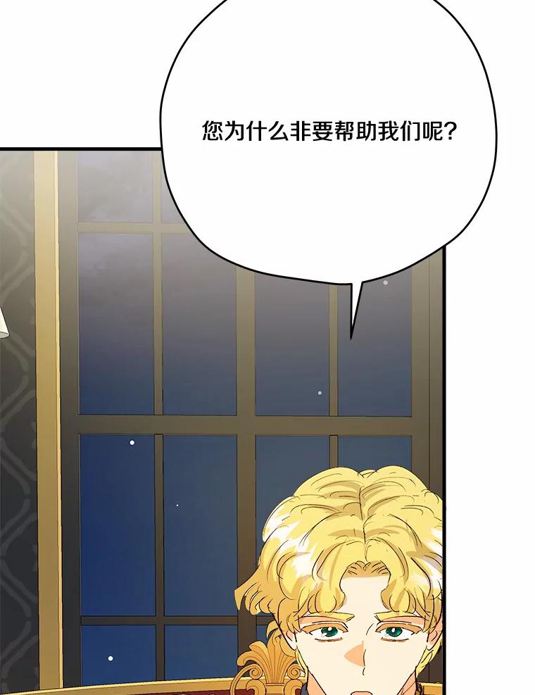 《渴望假妹妹》44.东窗事发 第56页