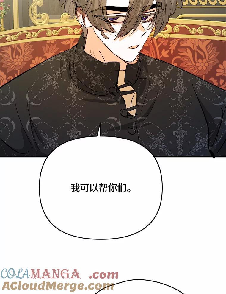 《渴望假妹妹》44.东窗事发 第55页