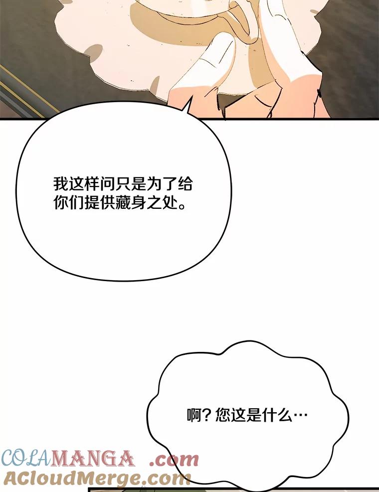《渴望假妹妹》44.东窗事发 第52页