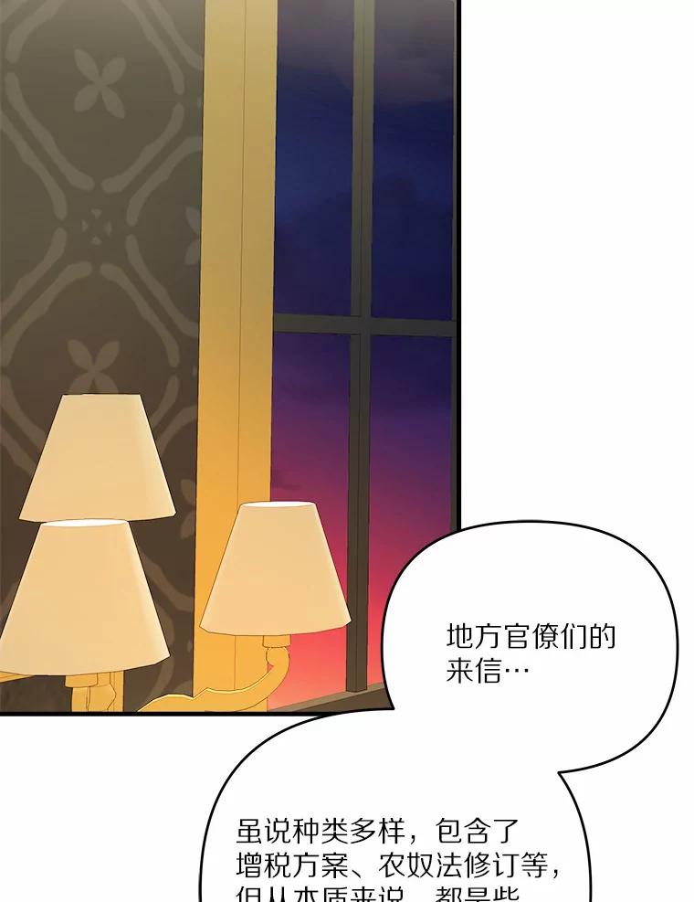 《渴望假妹妹》44.东窗事发 第26页
