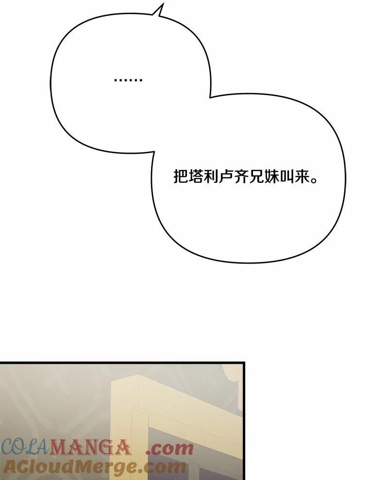 《渴望假妹妹》44.东窗事发 第25页