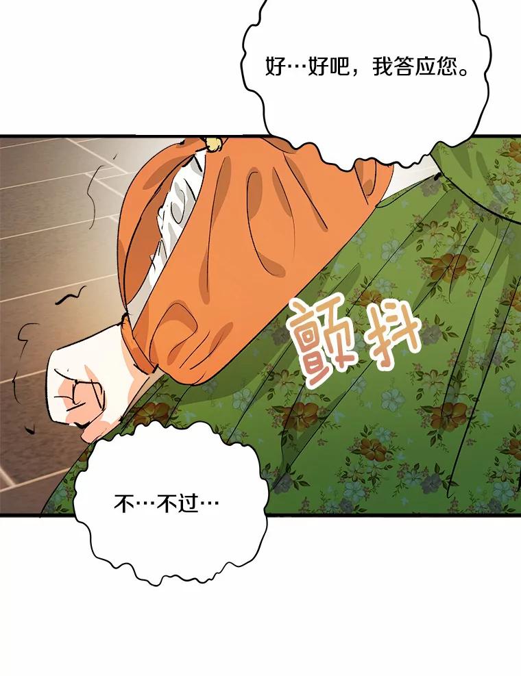 《渴望假妹妹》44.东窗事发 第68页