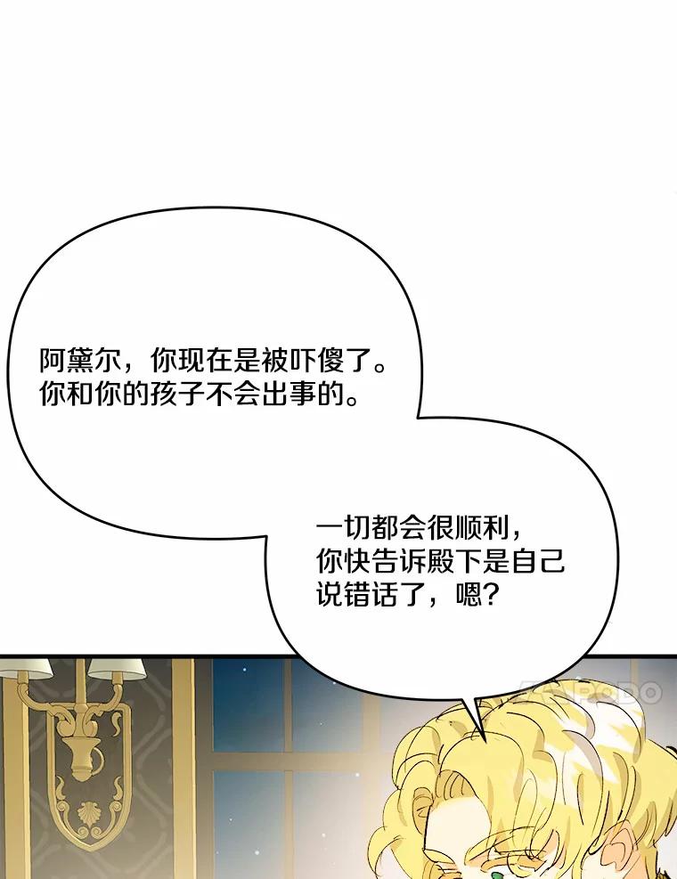 《渴望假妹妹》44.东窗事发 第80页