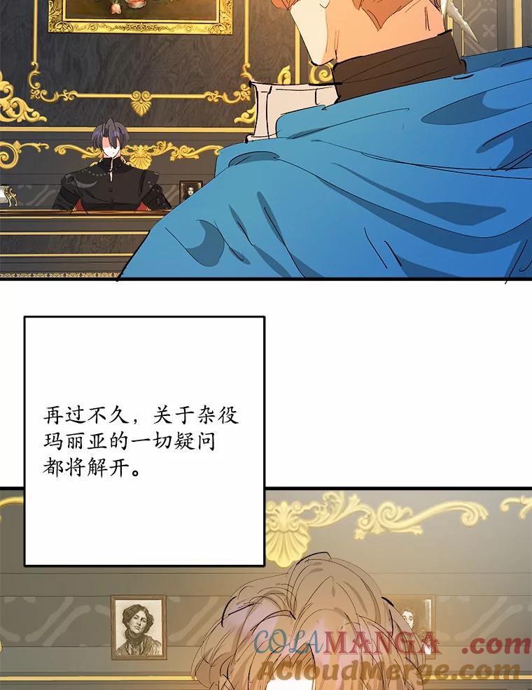 《渴望假妹妹》44.东窗事发 第10页