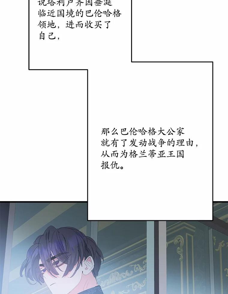 《渴望假妹妹》44.东窗事发 第92页