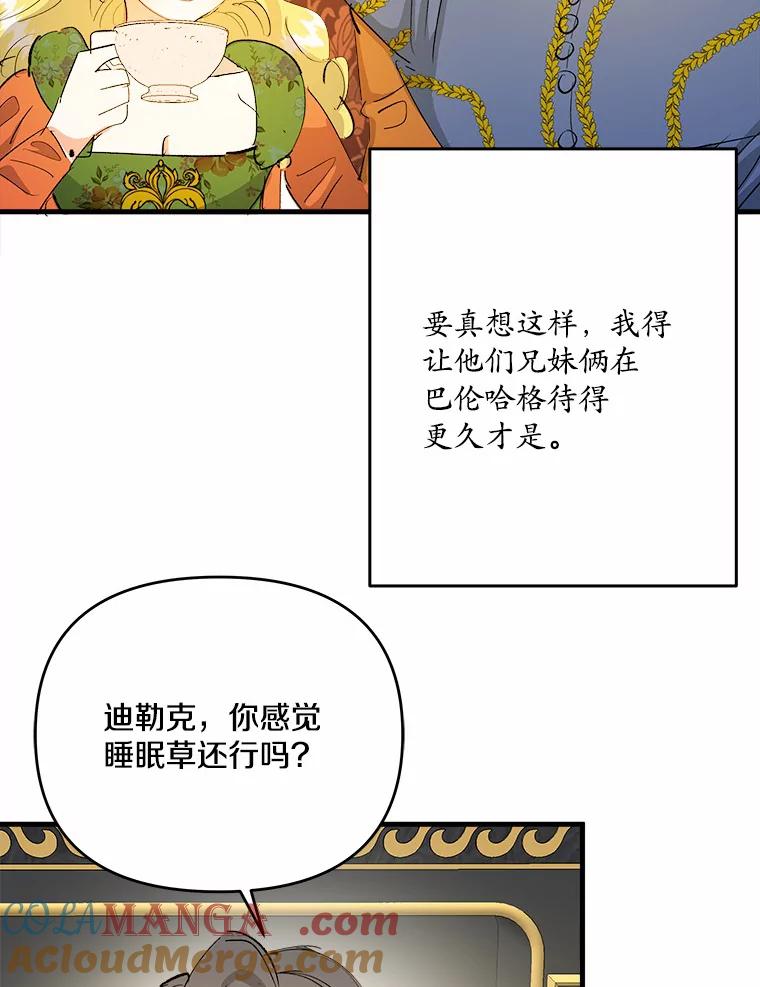 《渴望假妹妹》44.东窗事发 第37页
