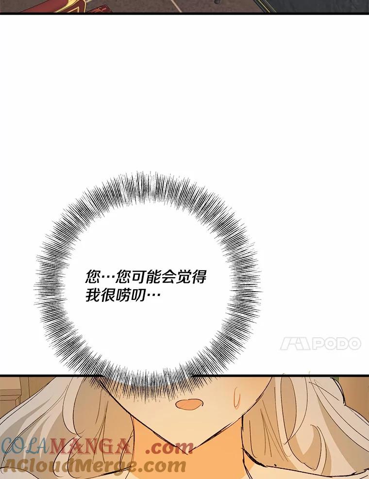 《渴望假妹妹》44.东窗事发 第34页