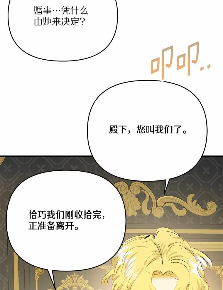 《渴望假妹妹》44.东窗事发 第30页