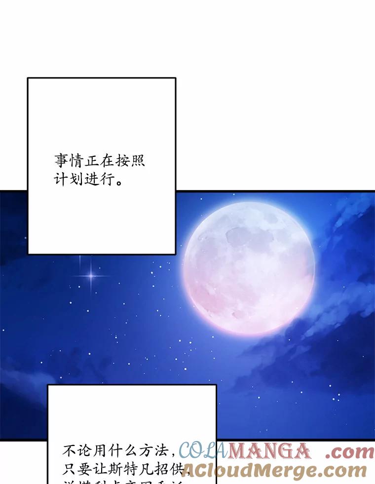 《渴望假妹妹》44.东窗事发 第91页