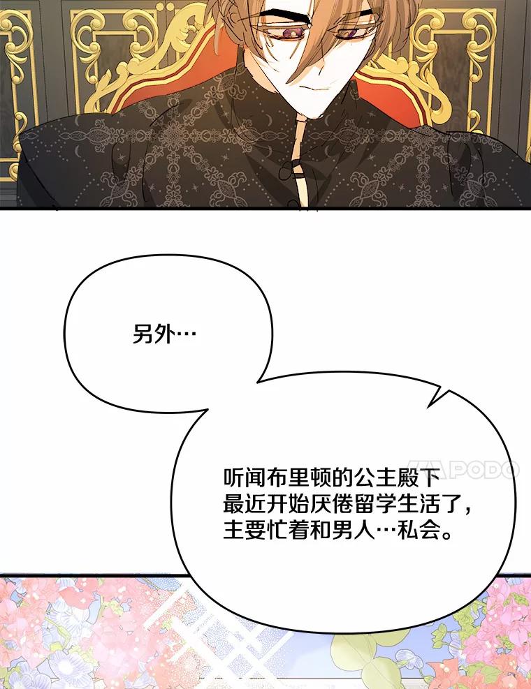 《渴望假妹妹》44.东窗事发 第11页