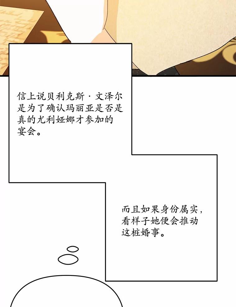 《渴望假妹妹》44.东窗事发 第29页
