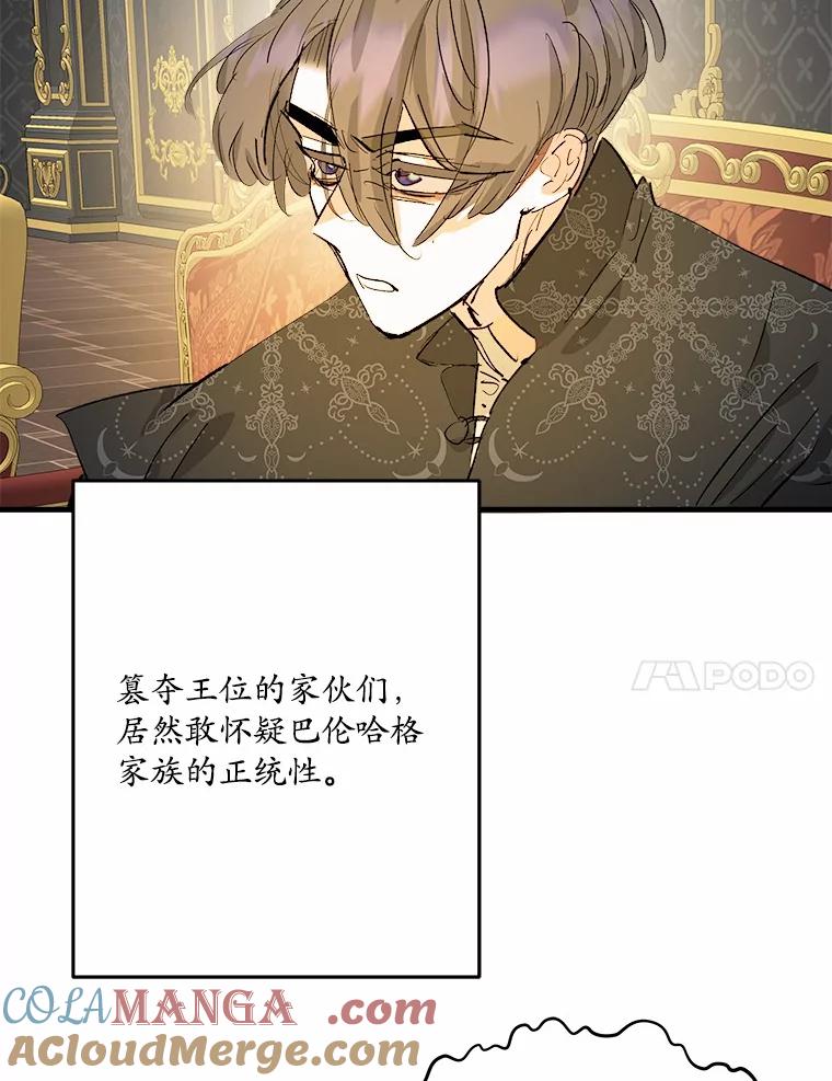 《渴望假妹妹》44.东窗事发 第67页