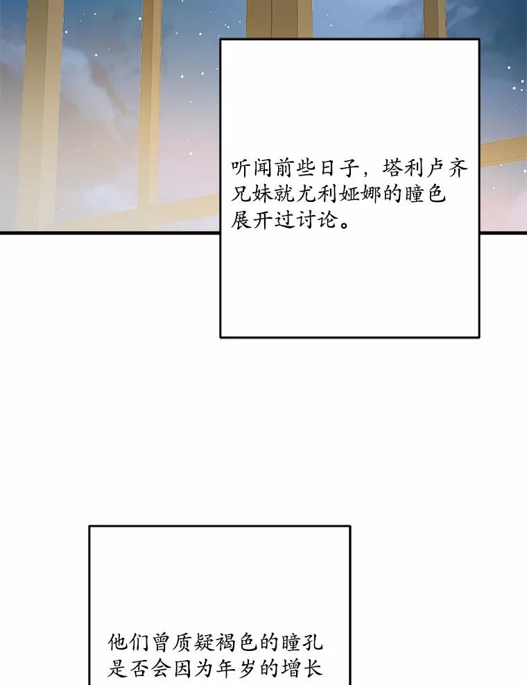 《渴望假妹妹》44.东窗事发 第59页